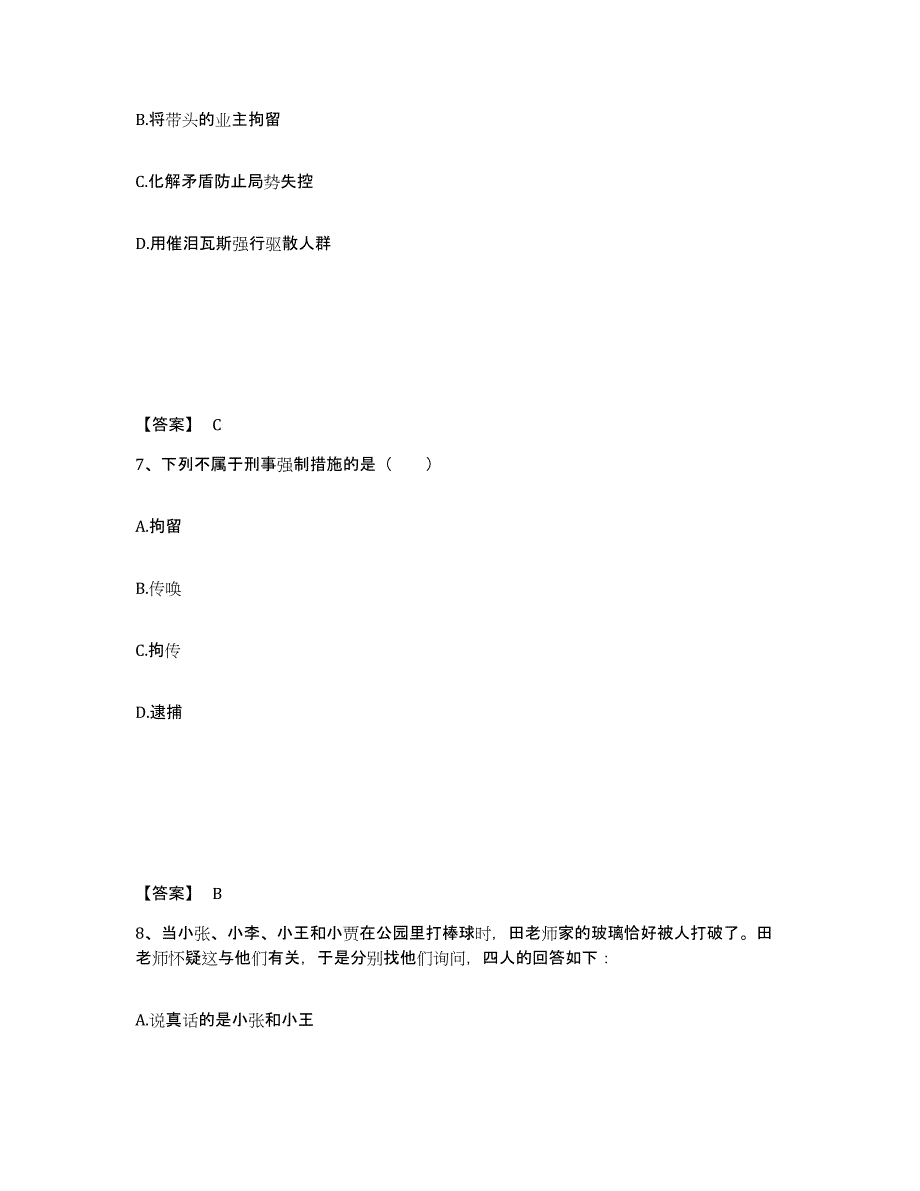 备考2025山西省吕梁市交口县公安警务辅助人员招聘题库综合试卷B卷附答案_第4页