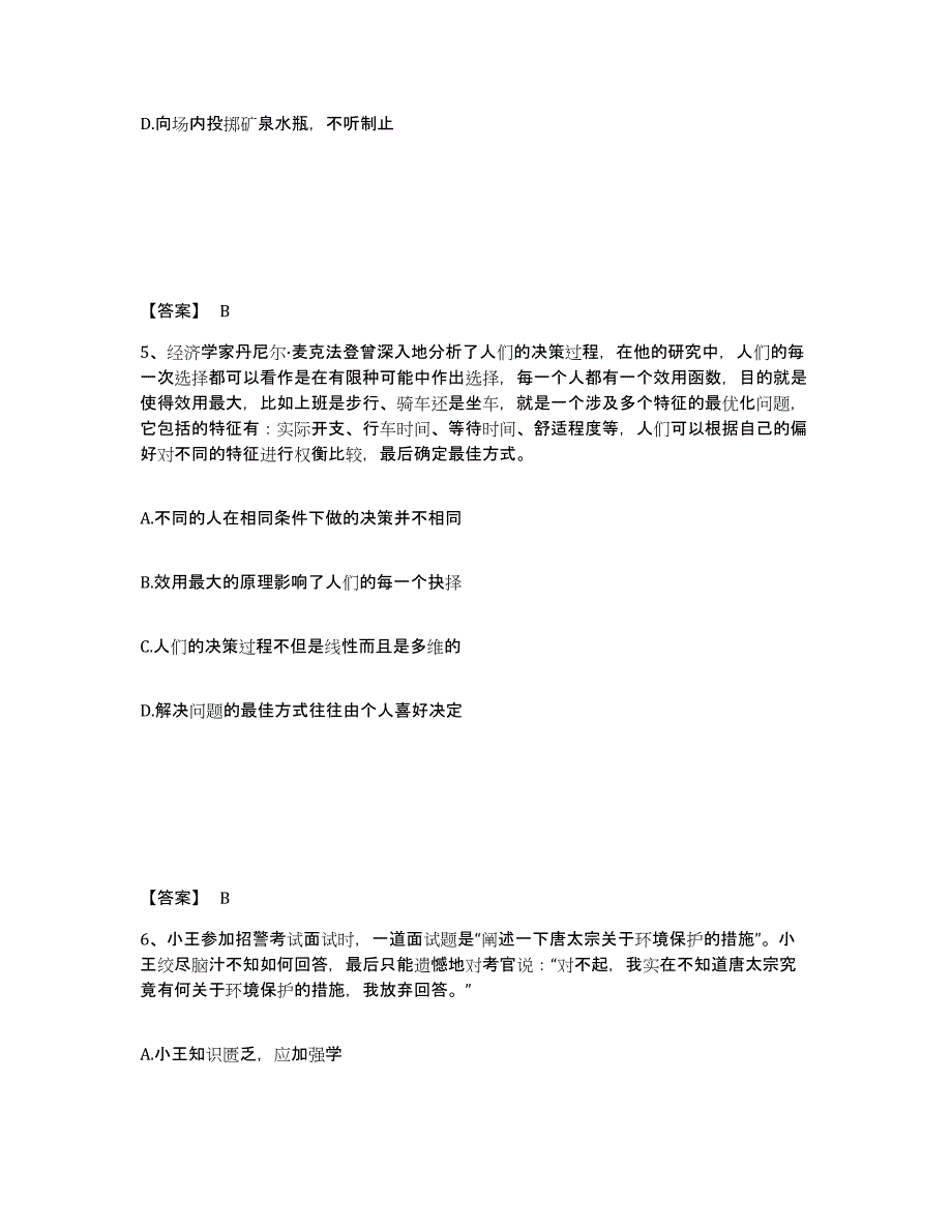 备考2025山东省潍坊市安丘市公安警务辅助人员招聘每日一练试卷B卷含答案_第3页