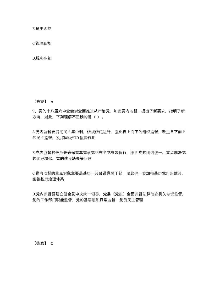 备考2025山东省潍坊市安丘市公安警务辅助人员招聘每日一练试卷B卷含答案_第5页