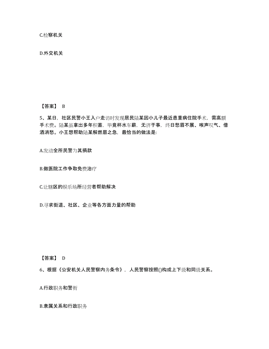 备考2025广西壮族自治区崇左市大新县公安警务辅助人员招聘题库检测试卷A卷附答案_第3页