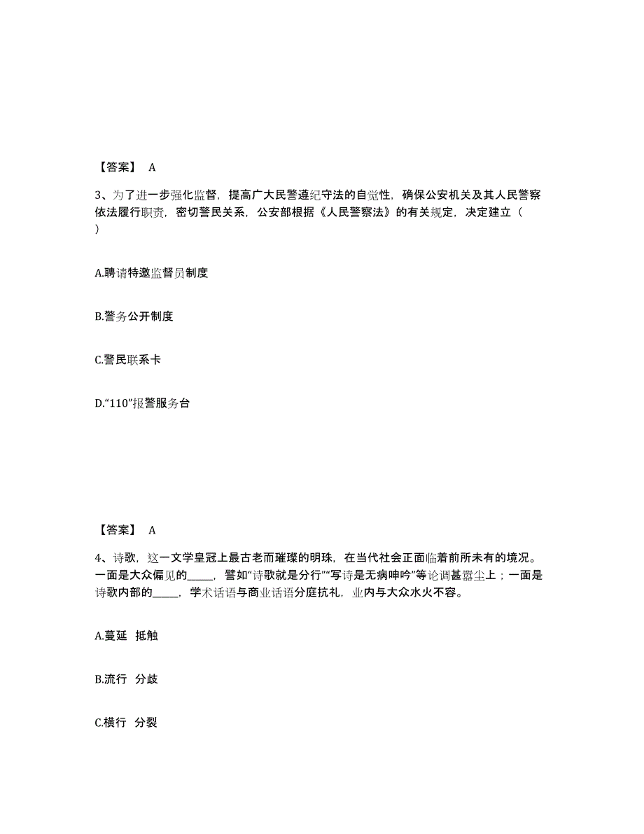 备考2025云南省玉溪市红塔区公安警务辅助人员招聘题库与答案_第2页