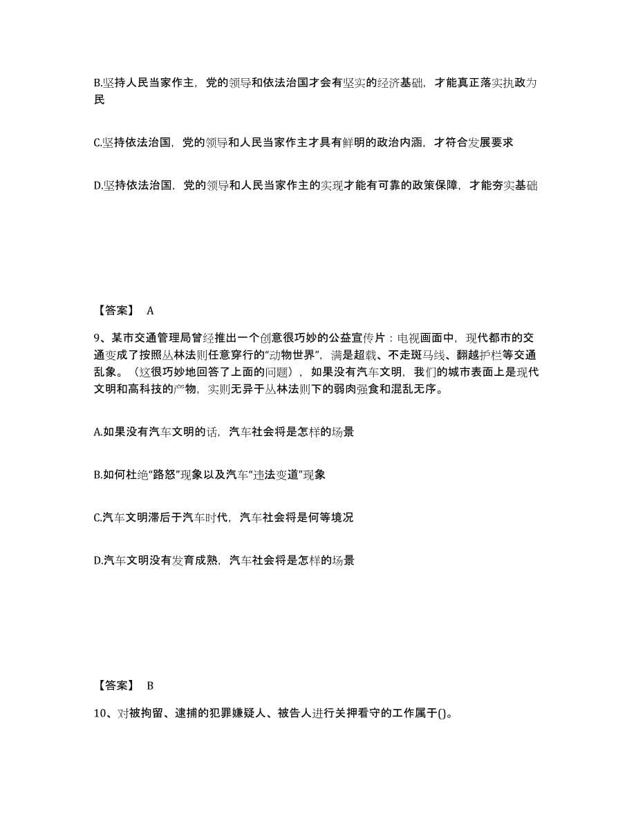 备考2025云南省玉溪市红塔区公安警务辅助人员招聘题库与答案_第5页