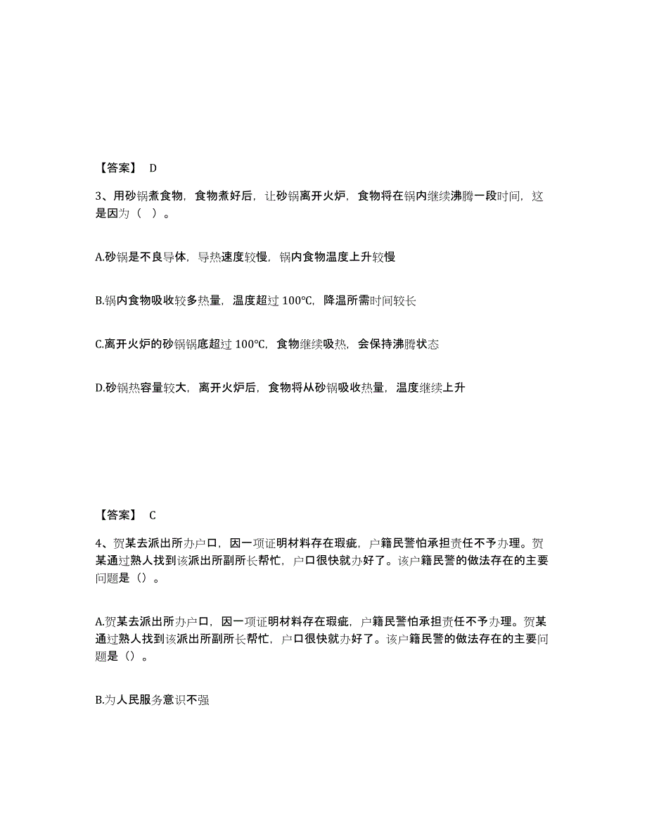 备考2025江西省宜春市奉新县公安警务辅助人员招聘模拟题库及答案_第2页