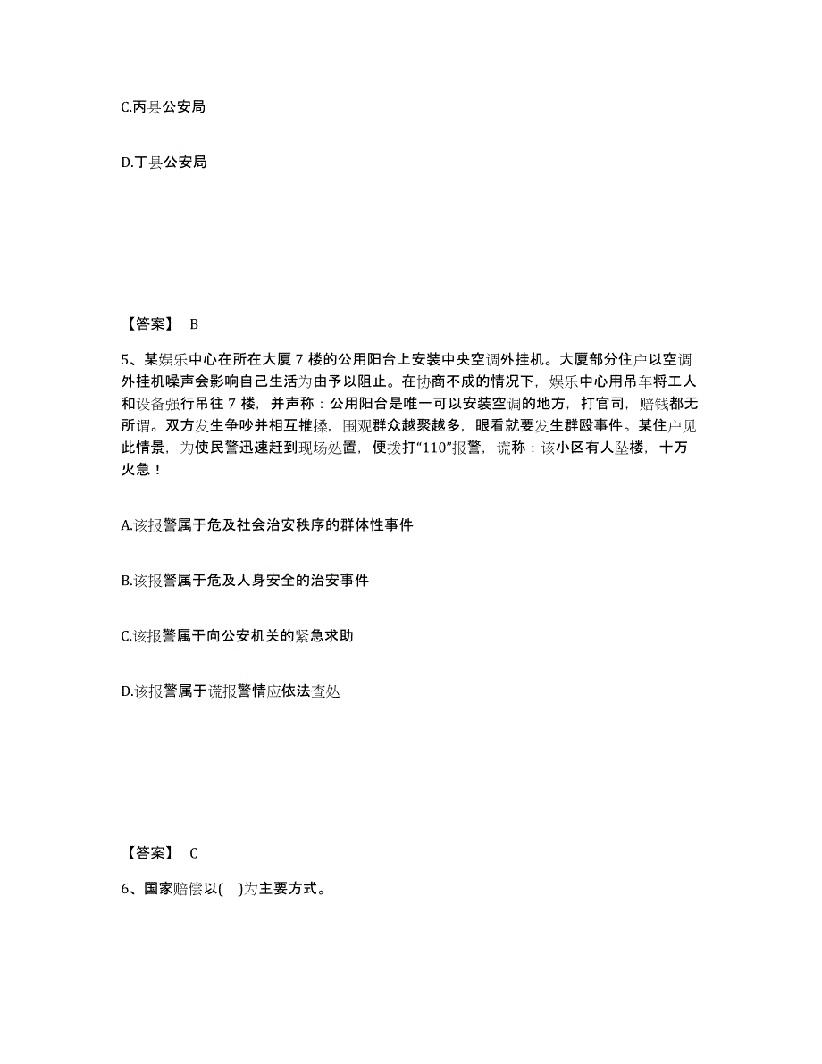 备考2025贵州省黔东南苗族侗族自治州台江县公安警务辅助人员招聘综合练习试卷A卷附答案_第3页