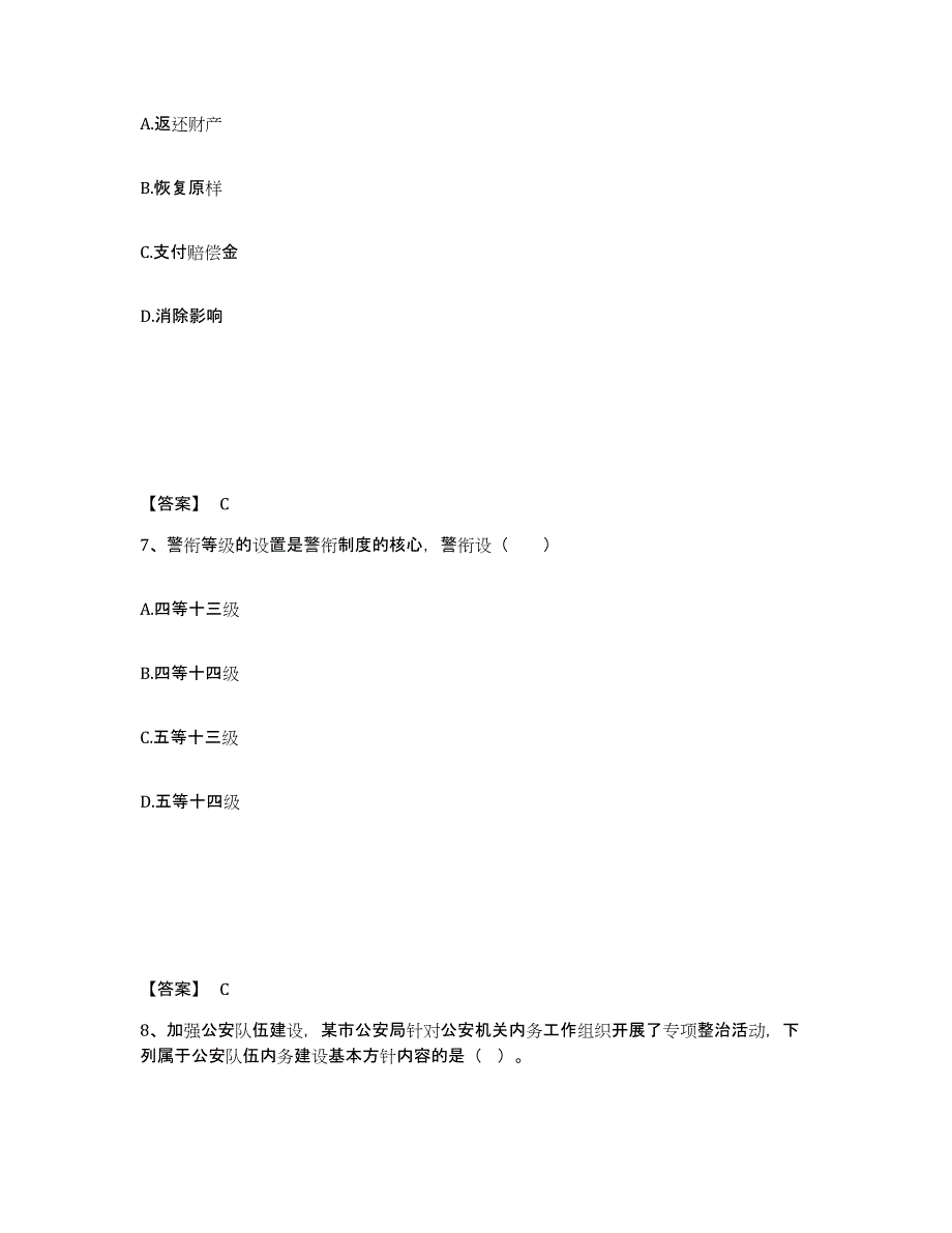 备考2025贵州省黔东南苗族侗族自治州台江县公安警务辅助人员招聘综合练习试卷A卷附答案_第4页