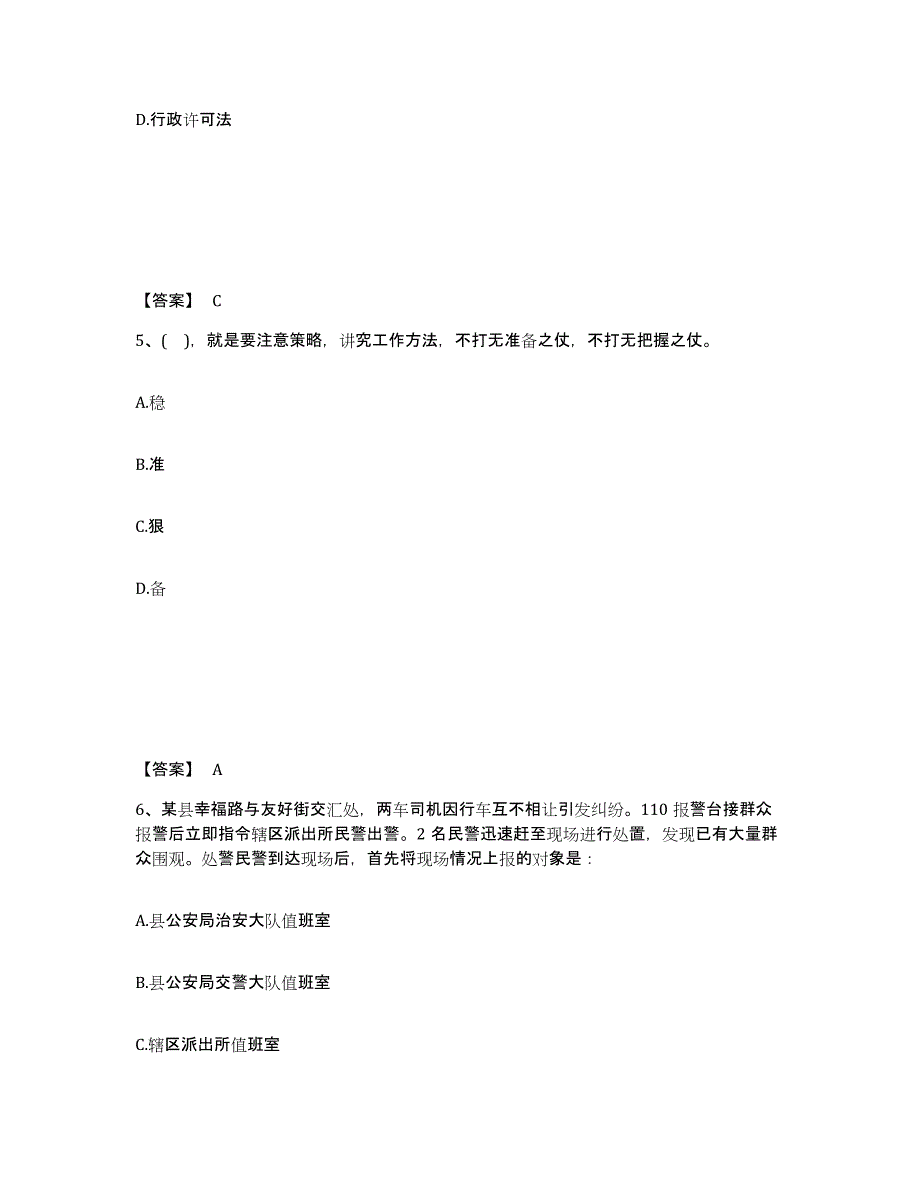 备考2025江西省吉安市万安县公安警务辅助人员招聘高分题库附答案_第3页