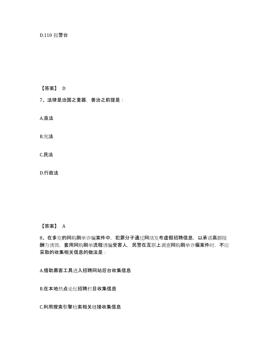 备考2025江西省吉安市万安县公安警务辅助人员招聘高分题库附答案_第4页