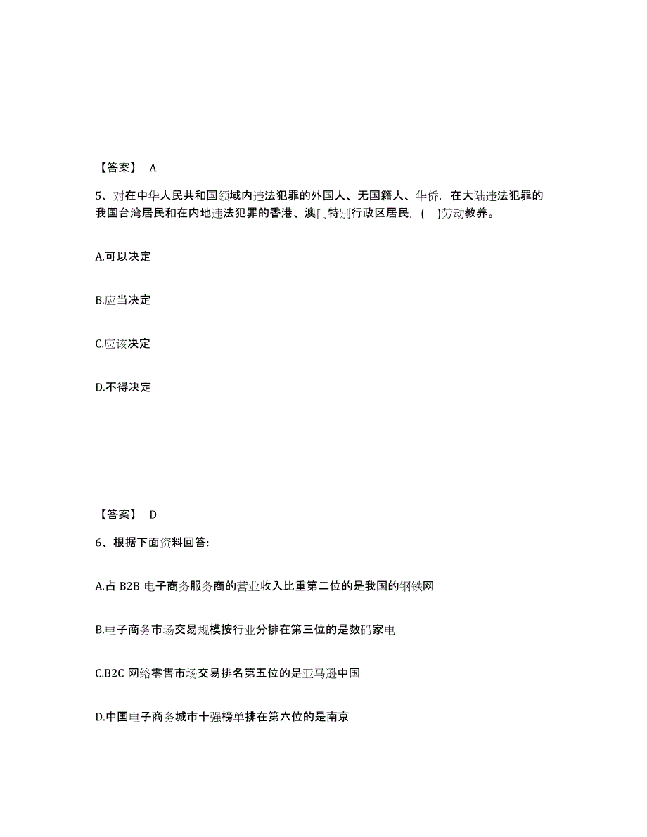 备考2025安徽省阜阳市公安警务辅助人员招聘真题练习试卷A卷附答案_第3页