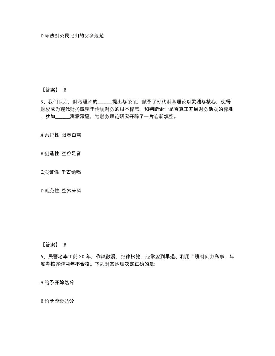 备考2025贵州省毕节地区织金县公安警务辅助人员招聘全真模拟考试试卷B卷含答案_第3页