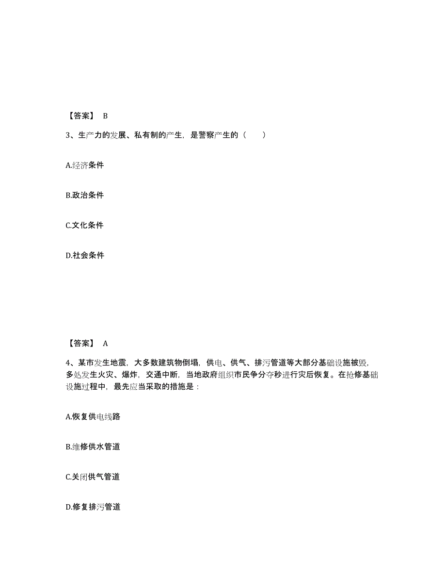 备考2025内蒙古自治区乌海市海南区公安警务辅助人员招聘题库练习试卷A卷附答案_第2页