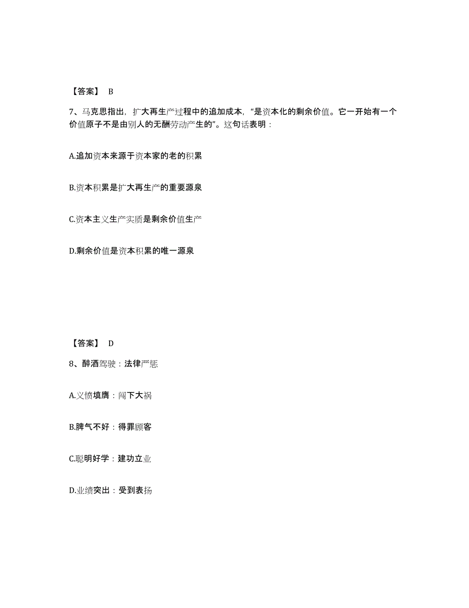 备考2025内蒙古自治区乌海市海南区公安警务辅助人员招聘题库练习试卷A卷附答案_第4页