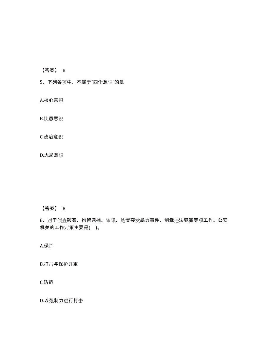 备考2025山西省忻州市偏关县公安警务辅助人员招聘练习题及答案_第3页