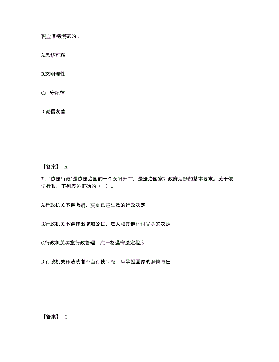 备考2025四川省阿坝藏族羌族自治州茂县公安警务辅助人员招聘题库与答案_第4页