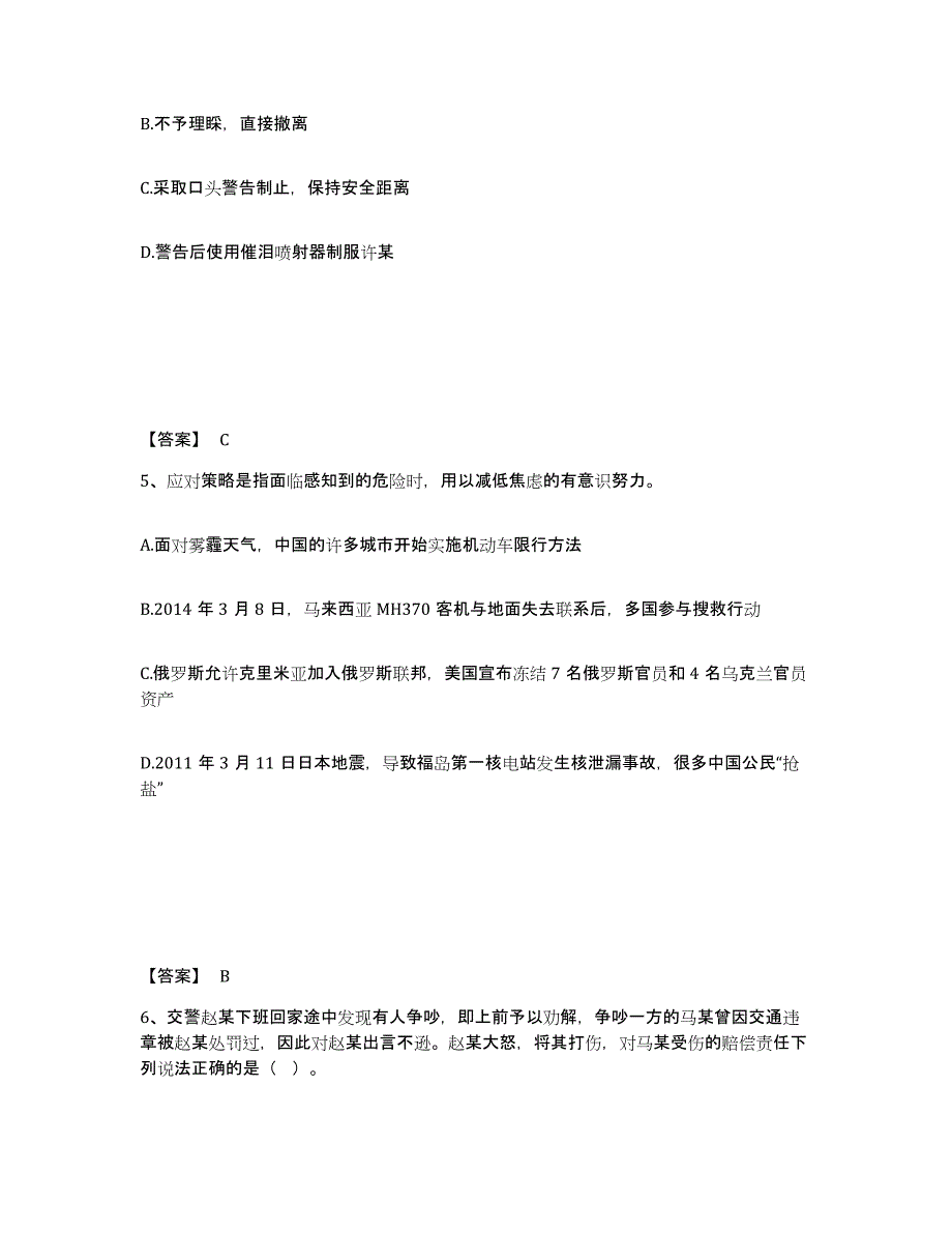 备考2025山东省日照市岚山区公安警务辅助人员招聘高分通关题库A4可打印版_第3页