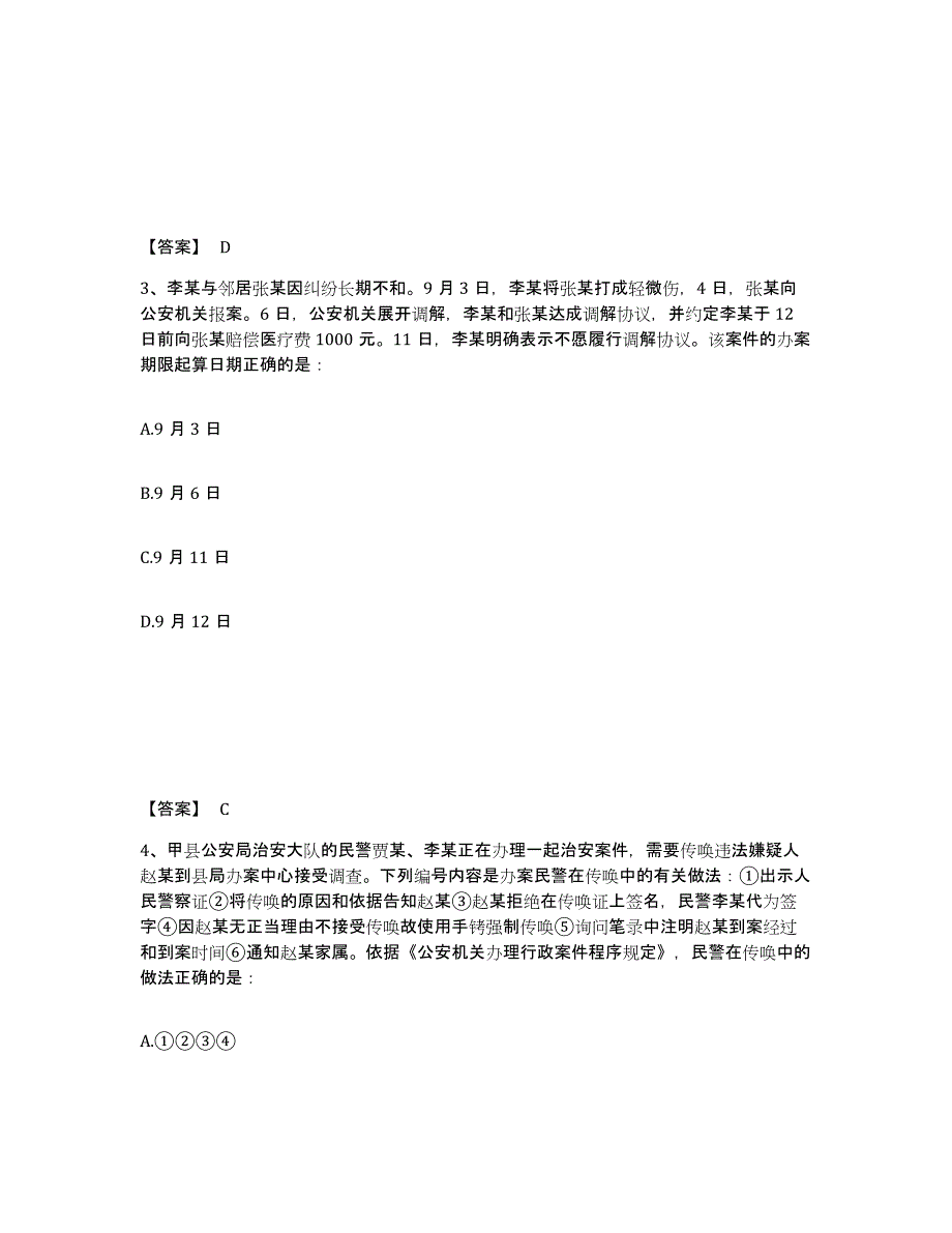 备考2025山西省大同市城区公安警务辅助人员招聘题库附答案（基础题）_第2页