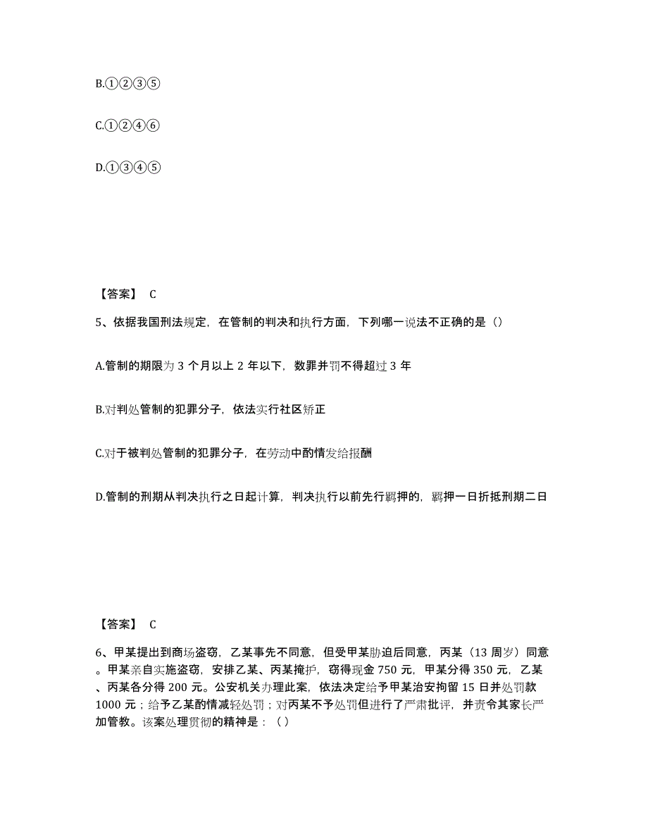 备考2025山西省大同市城区公安警务辅助人员招聘题库附答案（基础题）_第3页