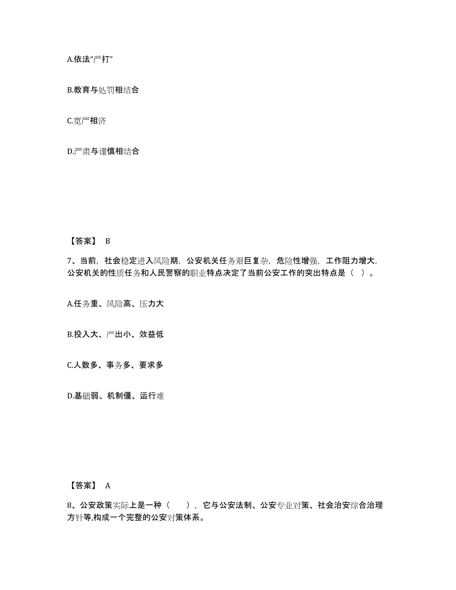 备考2025山西省大同市城区公安警务辅助人员招聘题库附答案（基础题）_第4页