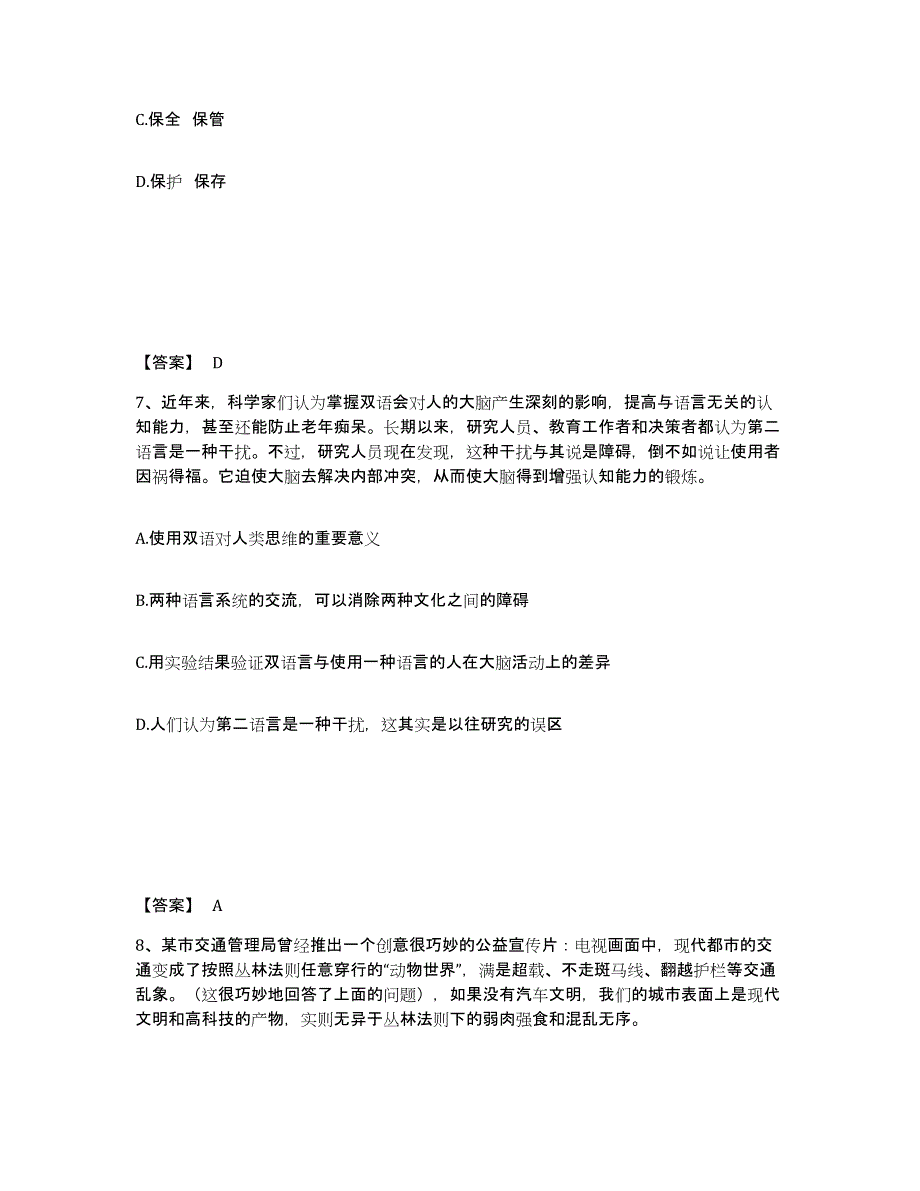 备考2025陕西省渭南市澄城县公安警务辅助人员招聘过关检测试卷A卷附答案_第4页