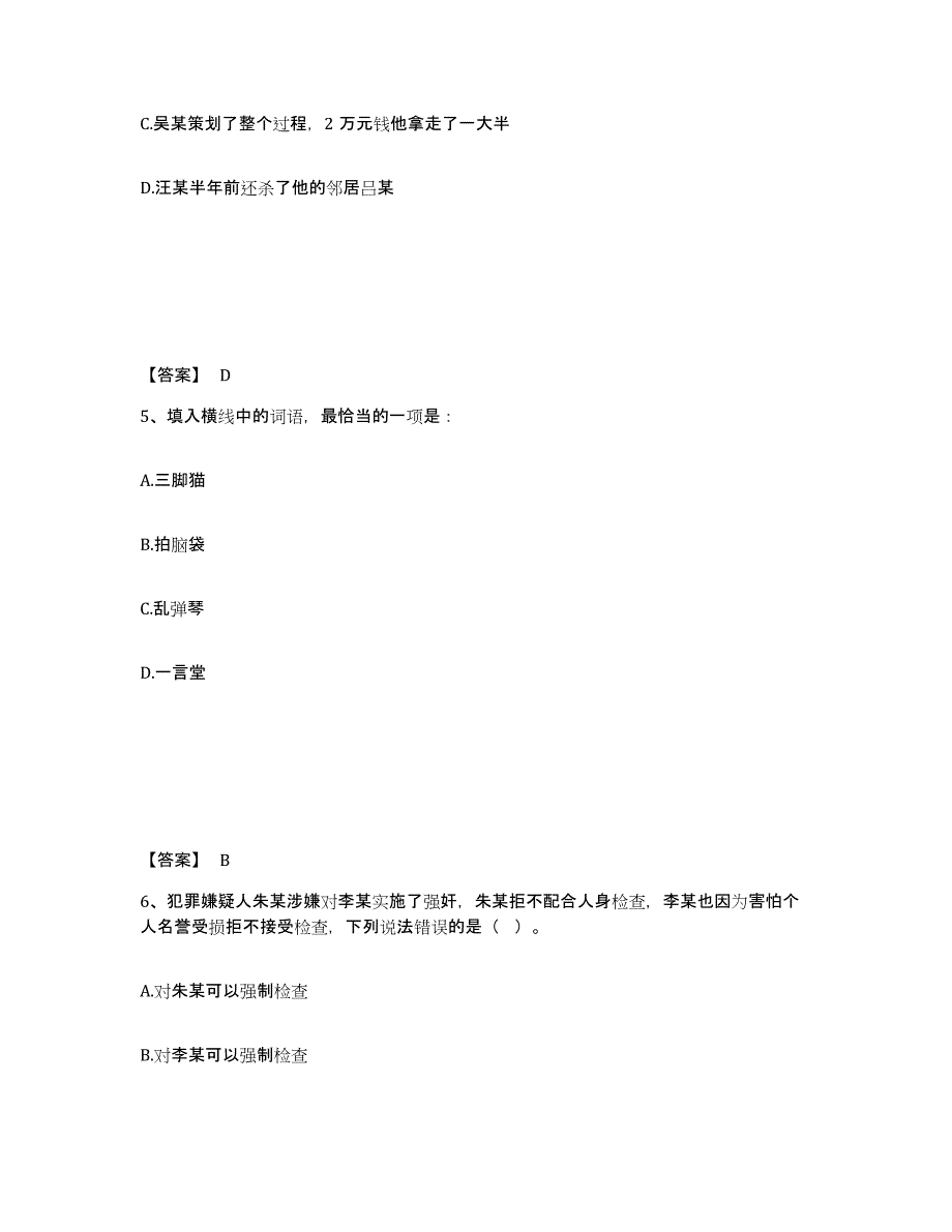 备考2025陕西省延安市富县公安警务辅助人员招聘每日一练试卷A卷含答案_第3页