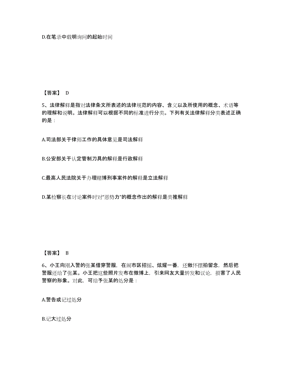 备考2025广西壮族自治区贺州市八步区公安警务辅助人员招聘模考模拟试题(全优)_第3页