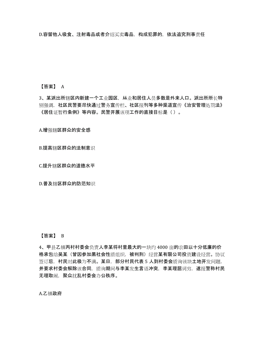 备考2025吉林省延边朝鲜族自治州公安警务辅助人员招聘模拟考试试卷B卷含答案_第2页