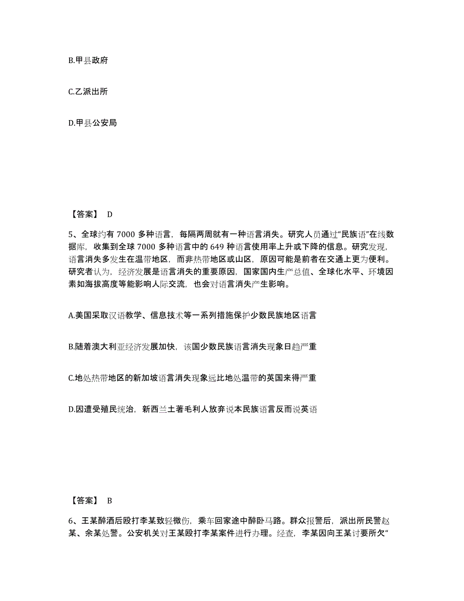 备考2025吉林省延边朝鲜族自治州公安警务辅助人员招聘模拟考试试卷B卷含答案_第3页