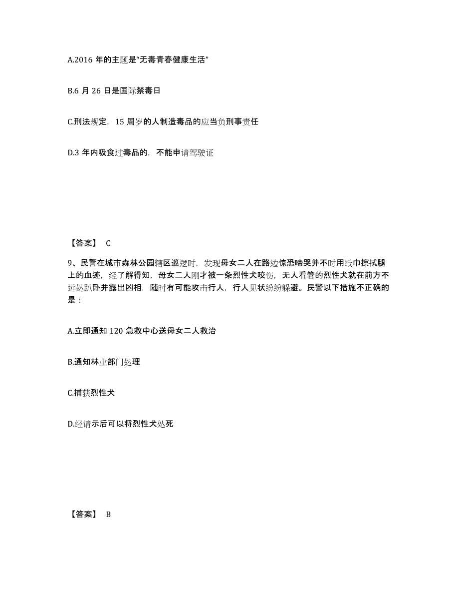 备考2025江西省景德镇市珠山区公安警务辅助人员招聘自我检测试卷A卷附答案_第5页