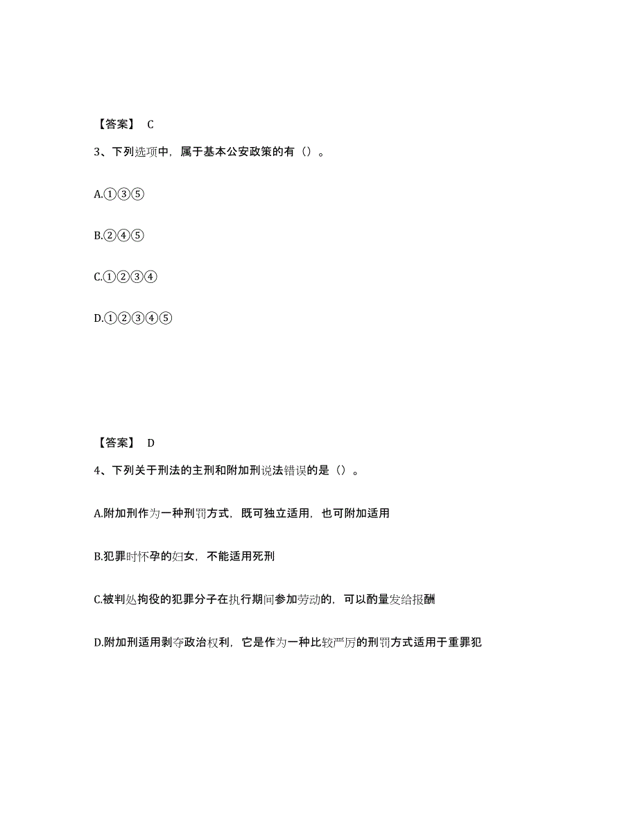 备考2025安徽省六安市裕安区公安警务辅助人员招聘押题练习试题B卷含答案_第2页