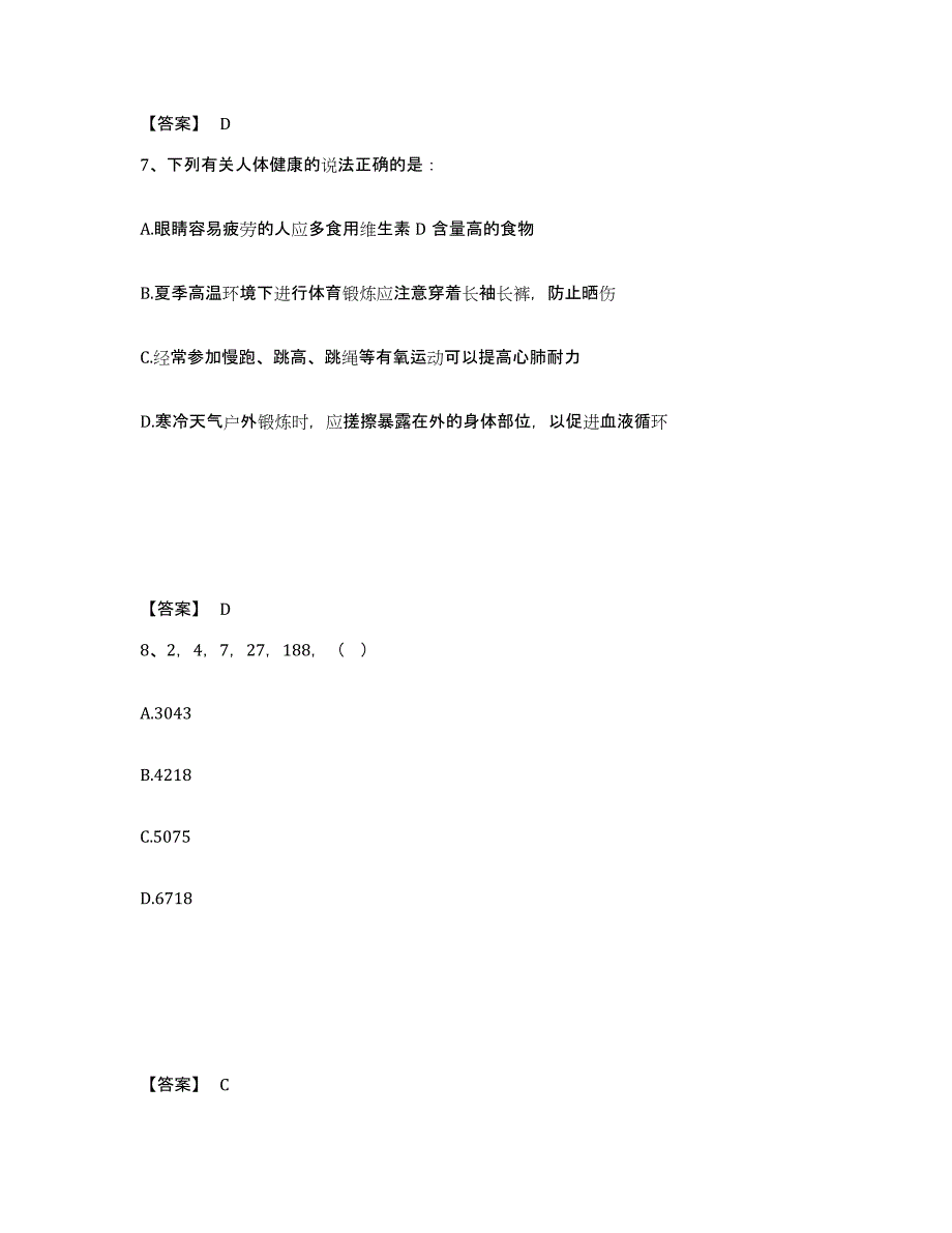 备考2025安徽省六安市裕安区公安警务辅助人员招聘押题练习试题B卷含答案_第4页