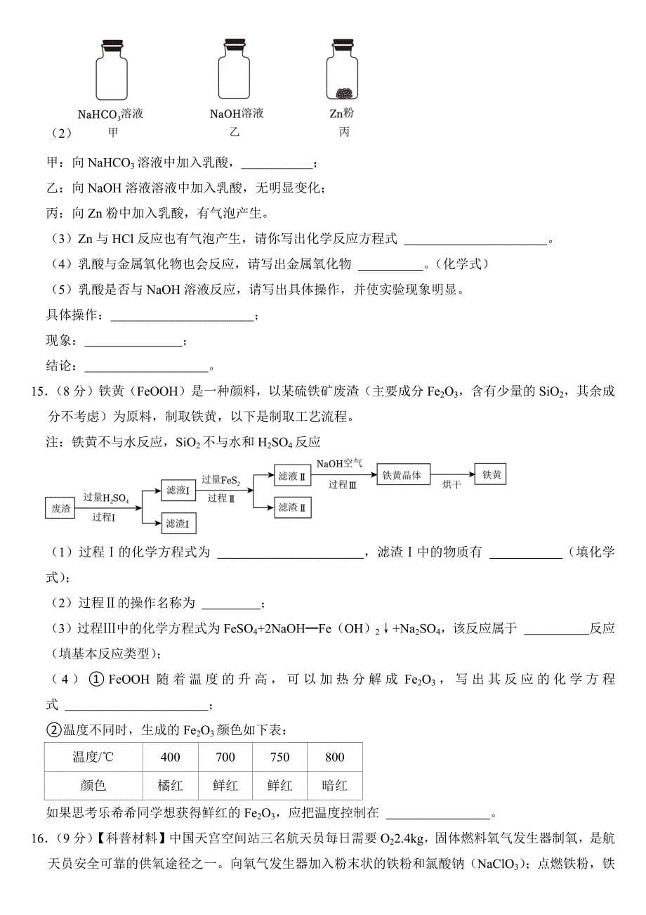 2024年广东省深圳市中考化学试卷附答案_第5页