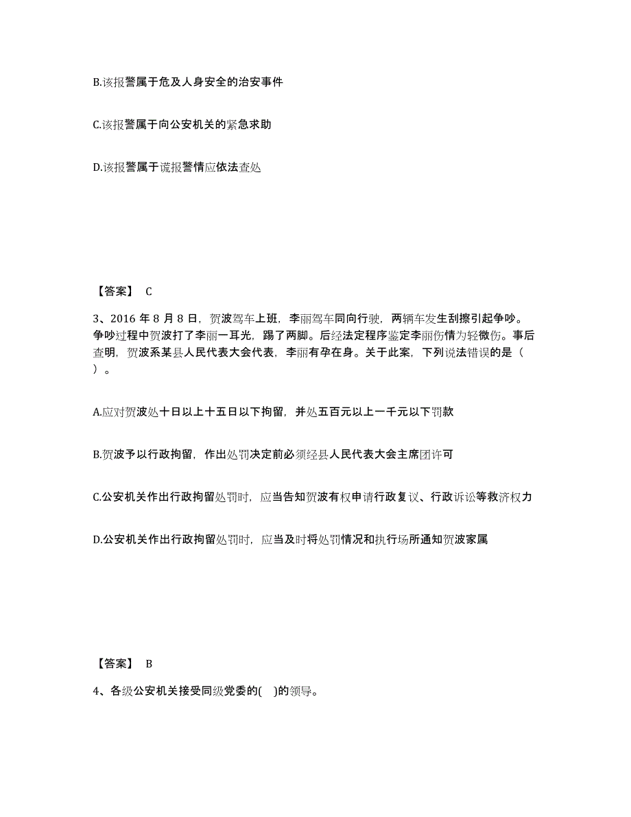 备考2025贵州省遵义市凤冈县公安警务辅助人员招聘题库练习试卷A卷附答案_第2页