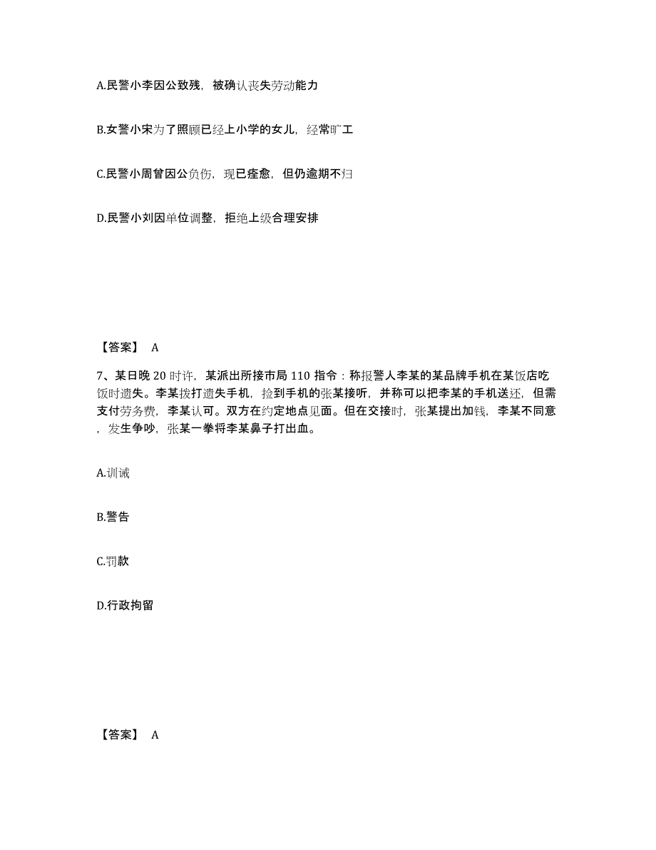 备考2025贵州省遵义市凤冈县公安警务辅助人员招聘题库练习试卷A卷附答案_第4页