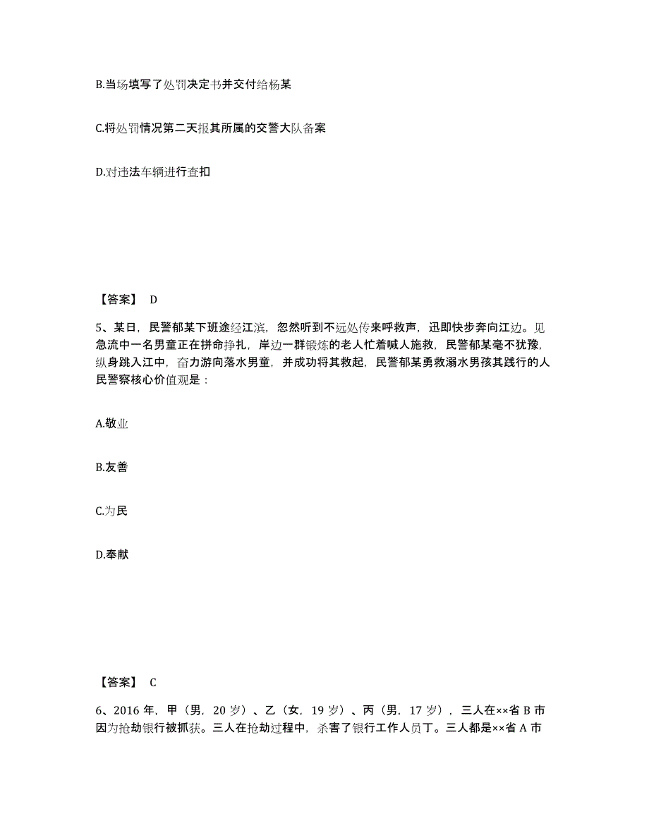 备考2025四川省攀枝花市公安警务辅助人员招聘模拟考试试卷A卷含答案_第3页