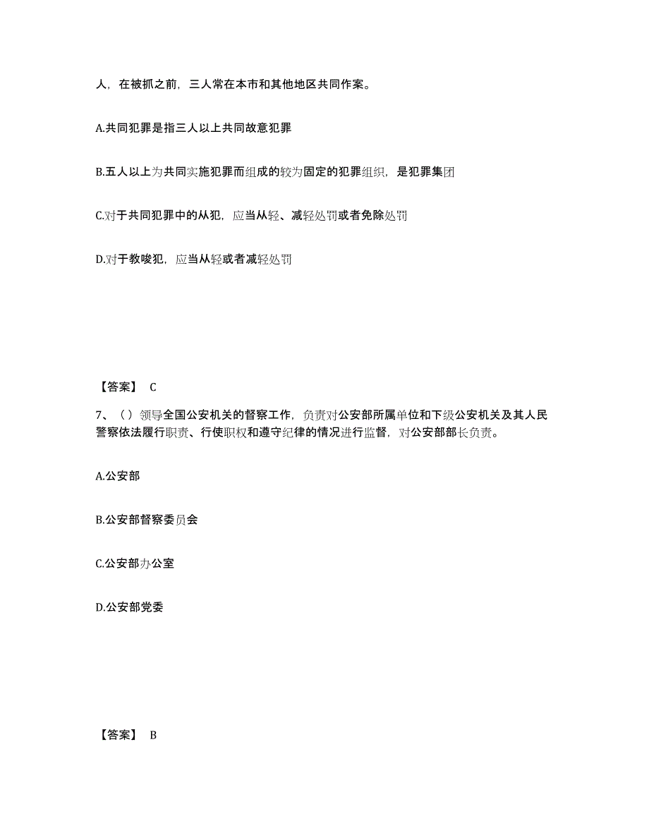 备考2025四川省攀枝花市公安警务辅助人员招聘模拟考试试卷A卷含答案_第4页