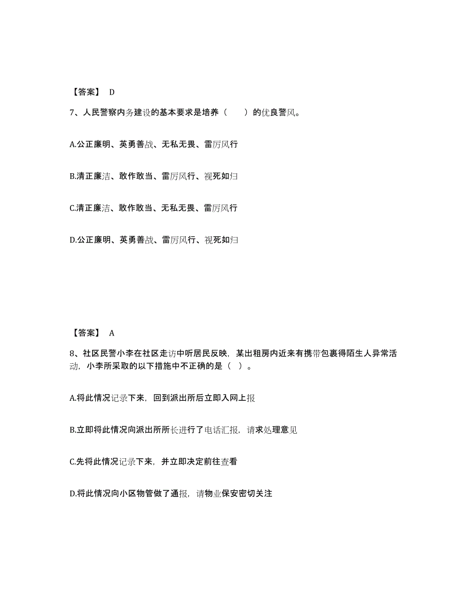 备考2025河北省廊坊市文安县公安警务辅助人员招聘题库练习试卷A卷附答案_第4页