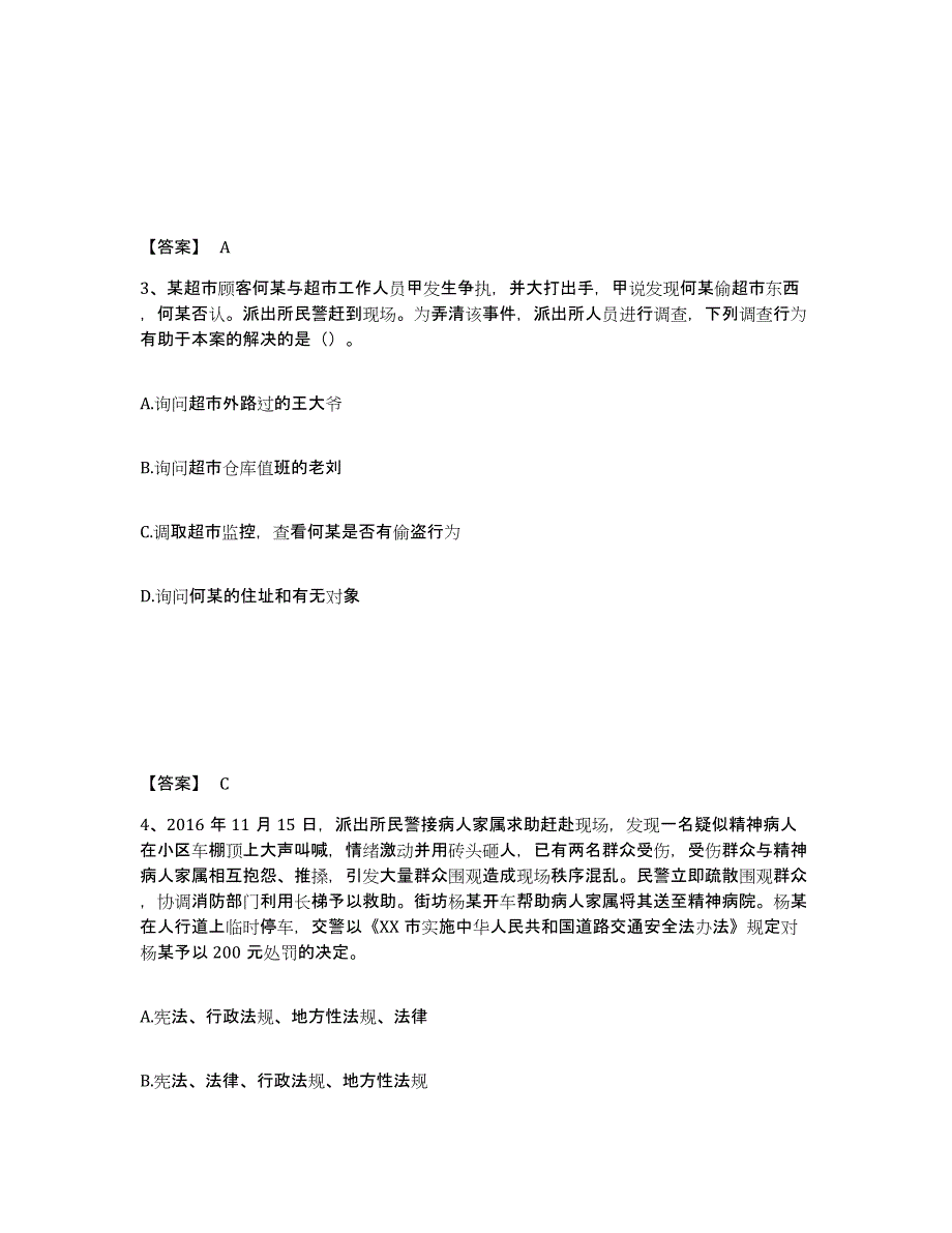 备考2025陕西省延安市黄陵县公安警务辅助人员招聘模考预测题库(夺冠系列)_第2页