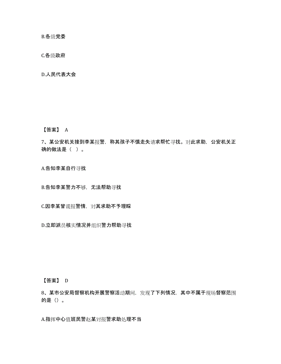 备考2025陕西省延安市黄陵县公安警务辅助人员招聘模考预测题库(夺冠系列)_第4页