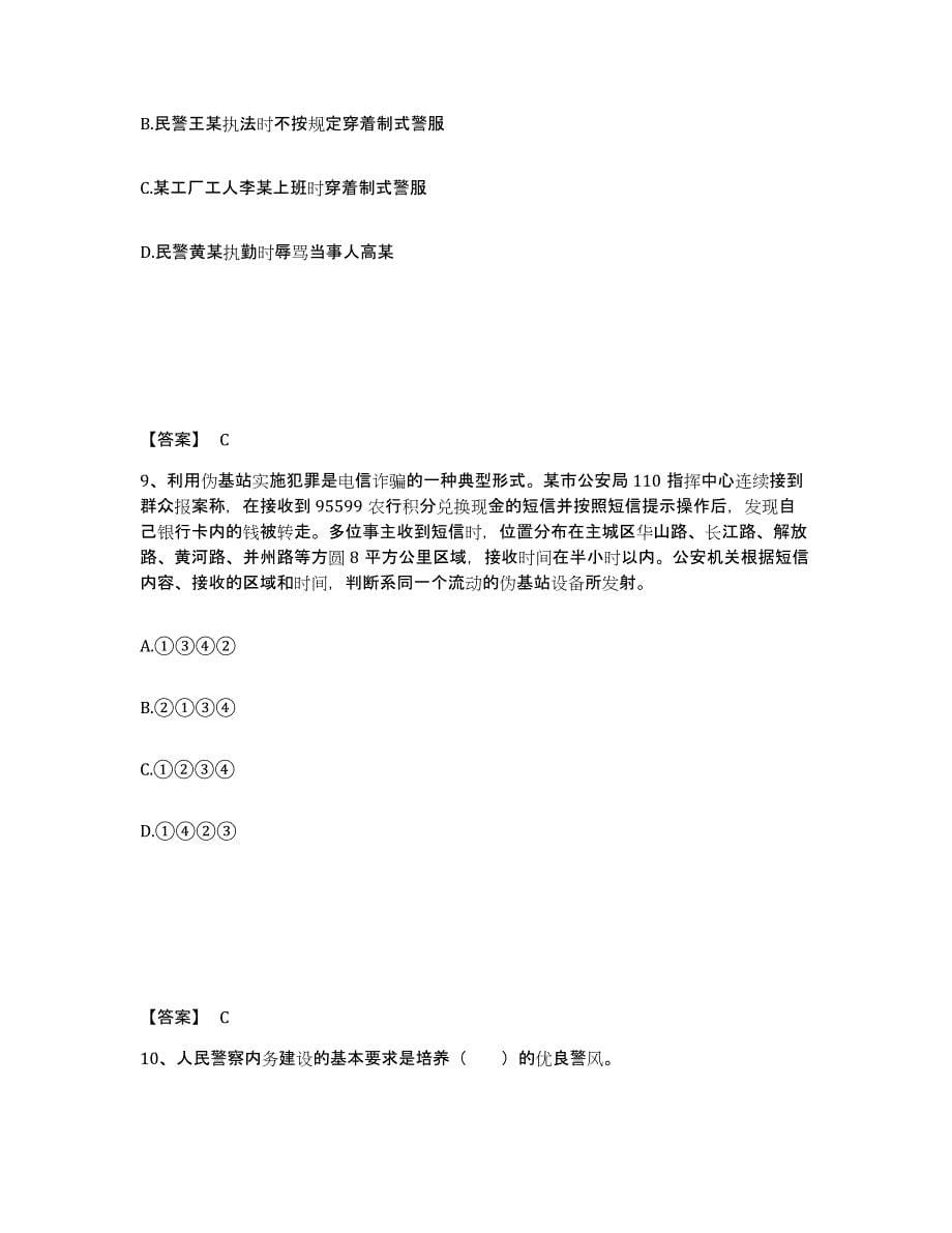 备考2025陕西省延安市黄陵县公安警务辅助人员招聘模考预测题库(夺冠系列)_第5页