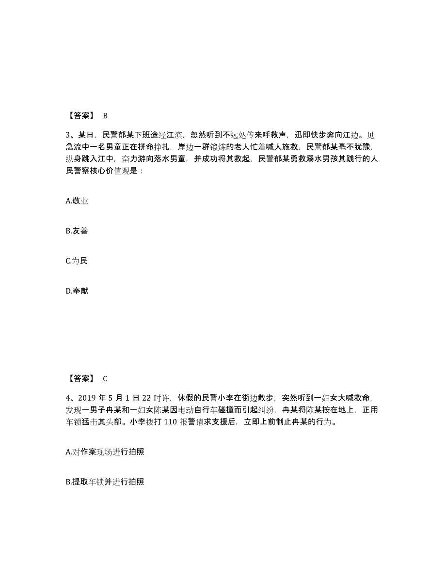 备考2025青海省海东地区互助土族自治县公安警务辅助人员招聘模考模拟试题(全优)_第2页