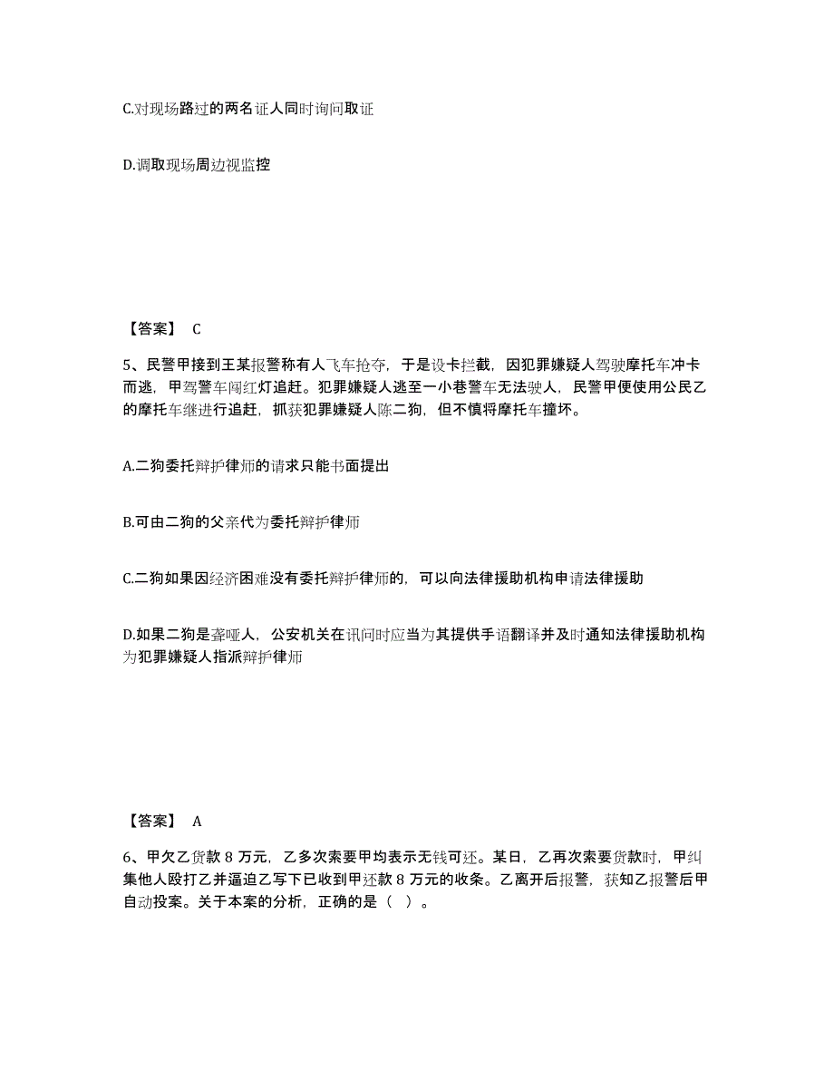 备考2025青海省海东地区互助土族自治县公安警务辅助人员招聘模考模拟试题(全优)_第3页