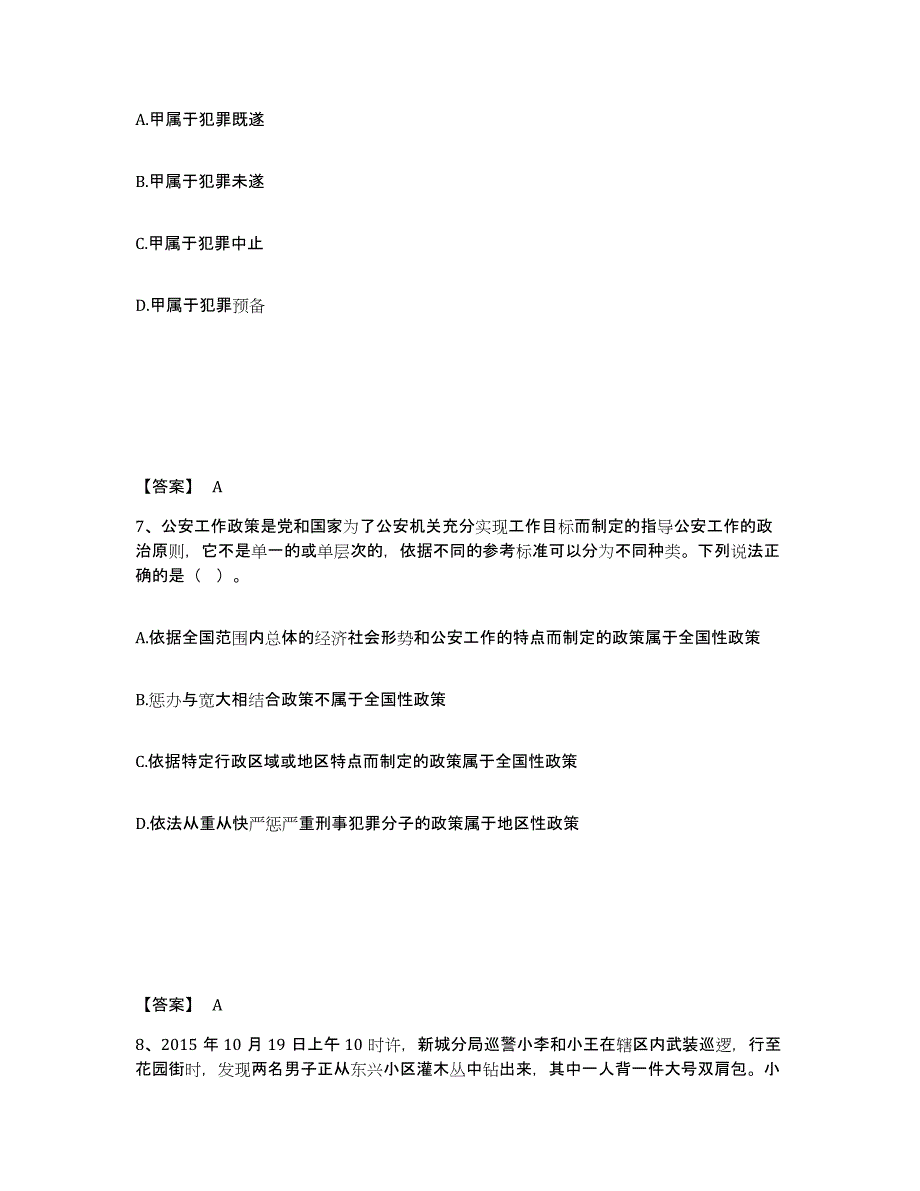 备考2025青海省海东地区互助土族自治县公安警务辅助人员招聘模考模拟试题(全优)_第4页