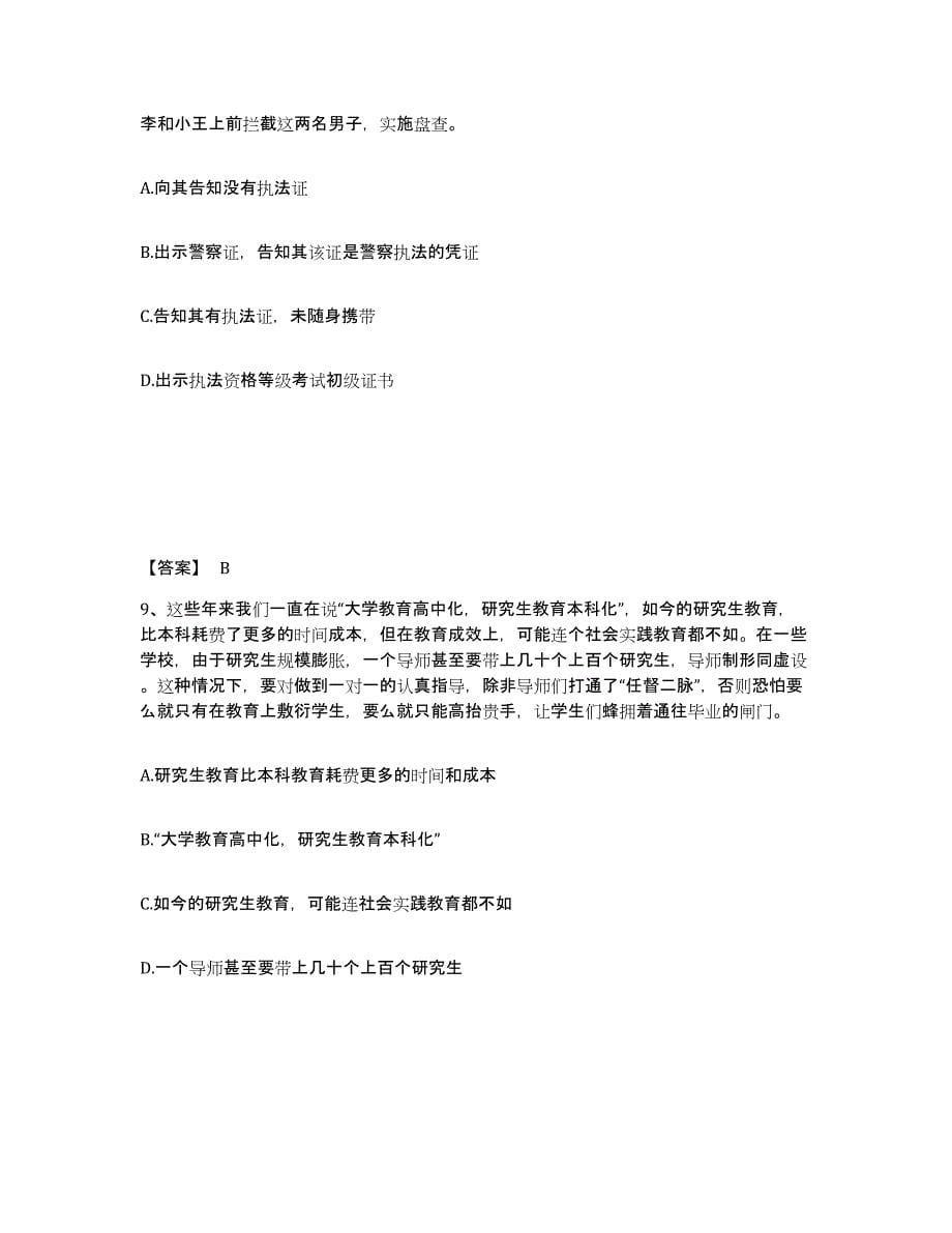 备考2025青海省海东地区互助土族自治县公安警务辅助人员招聘模考模拟试题(全优)_第5页