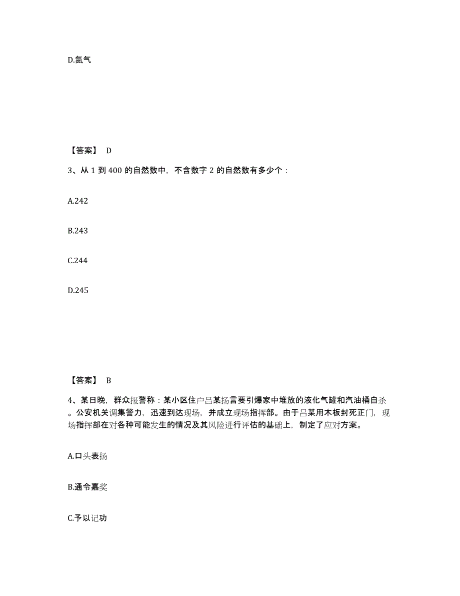 备考2025四川省成都市青白江区公安警务辅助人员招聘全真模拟考试试卷B卷含答案_第2页