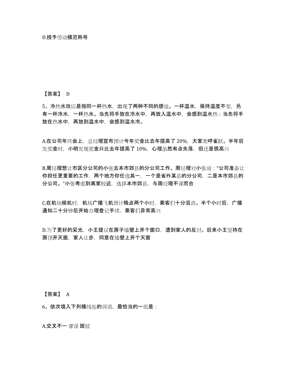 备考2025四川省成都市青白江区公安警务辅助人员招聘全真模拟考试试卷B卷含答案_第3页