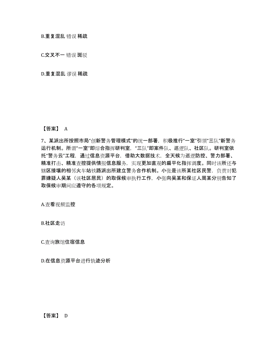 备考2025四川省成都市青白江区公安警务辅助人员招聘全真模拟考试试卷B卷含答案_第4页