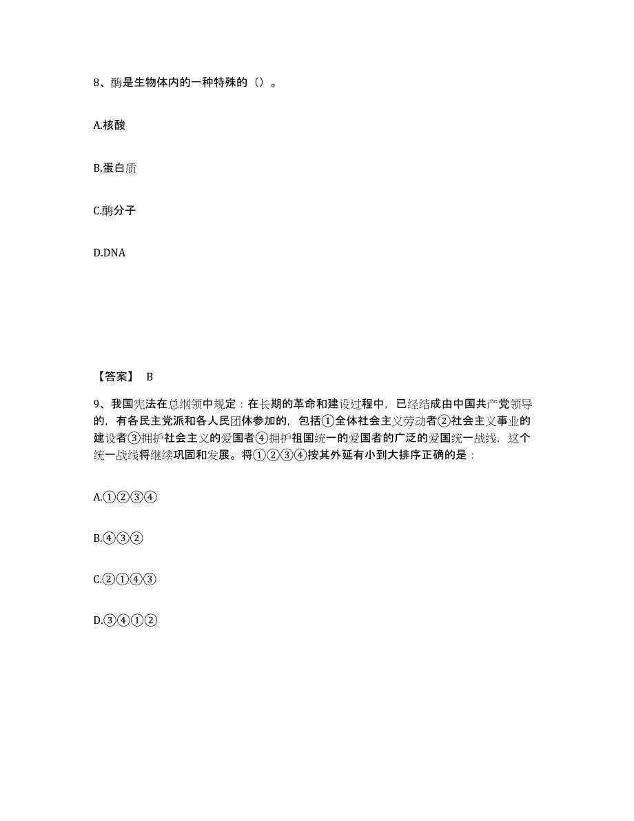 备考2025四川省成都市青白江区公安警务辅助人员招聘全真模拟考试试卷B卷含答案_第5页