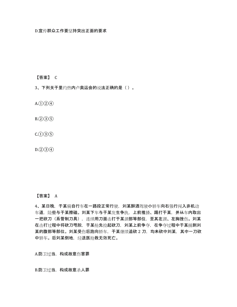 备考2025江西省吉安市井冈山市公安警务辅助人员招聘自我提分评估(附答案)_第2页