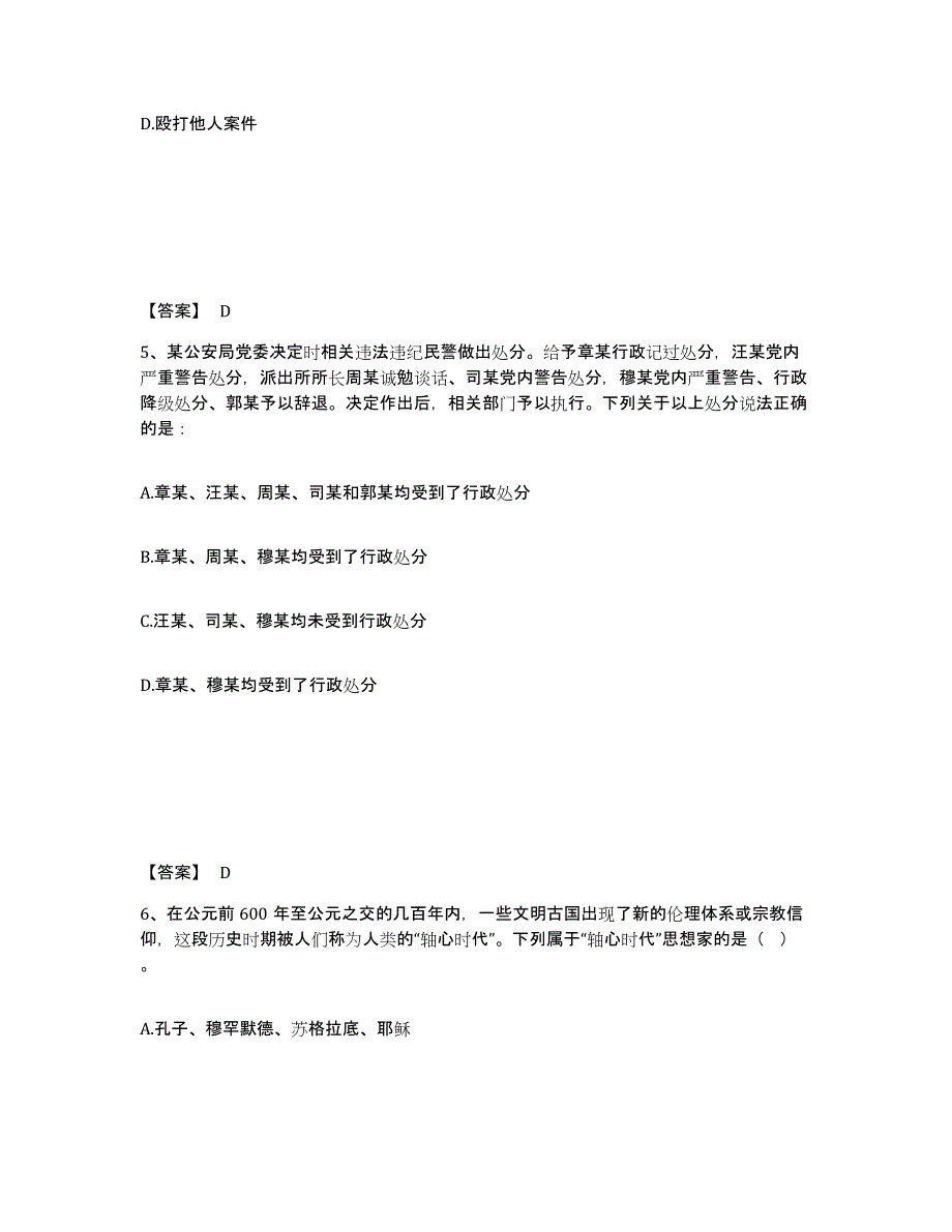 备考2025安徽省黄山市屯溪区公安警务辅助人员招聘基础试题库和答案要点_第3页