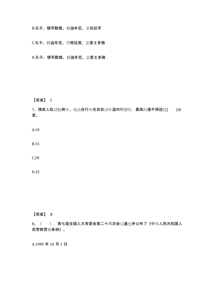 备考2025安徽省黄山市屯溪区公安警务辅助人员招聘基础试题库和答案要点_第4页