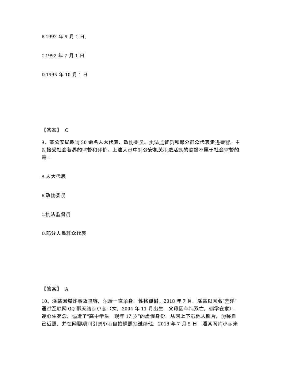 备考2025安徽省黄山市屯溪区公安警务辅助人员招聘基础试题库和答案要点_第5页